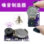 噪音恶作剧整人整蛊玩具