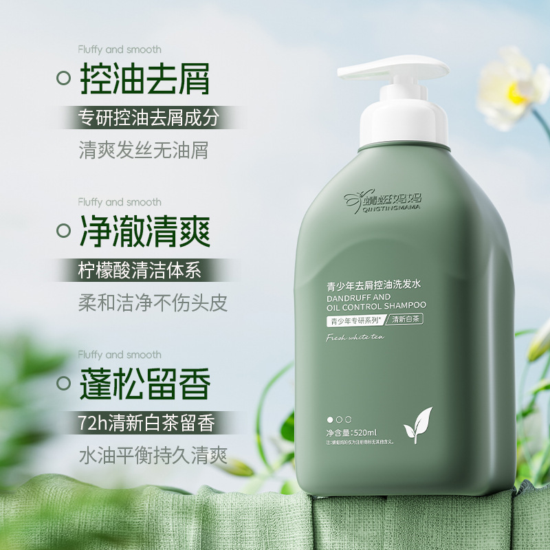 Dragonfly Mom ティーンエイジャー フケ防止 オイル コントロール シャンプー 縮れを優しく改善し、髪に潤いを与え、ケアし、オイルをコントロールし、さわやかにします。|undefined