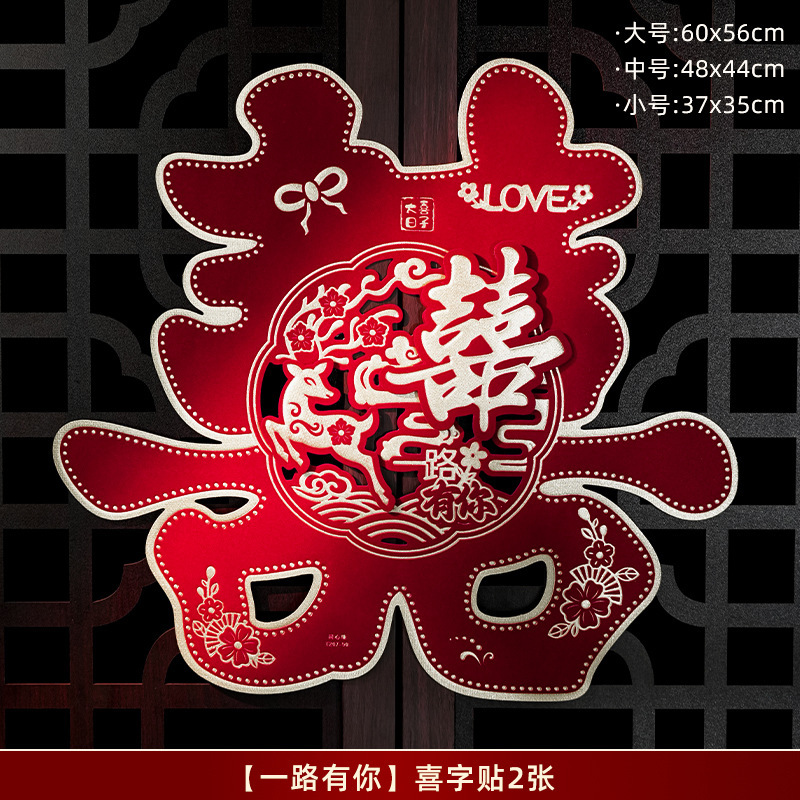 喜字贴结婚礼专用小区单元大门口农村囍字装饰婚房背景墙婚庆布置|undefined