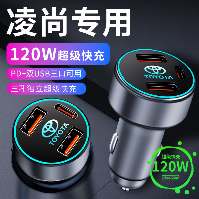 丰田凌尚车载充电器车内点烟器转换插头超级快充车充改装汽车用品
