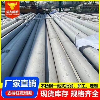 不锈钢管零割304 316L 310S 2205 2507不锈钢管大口径管定尺切割