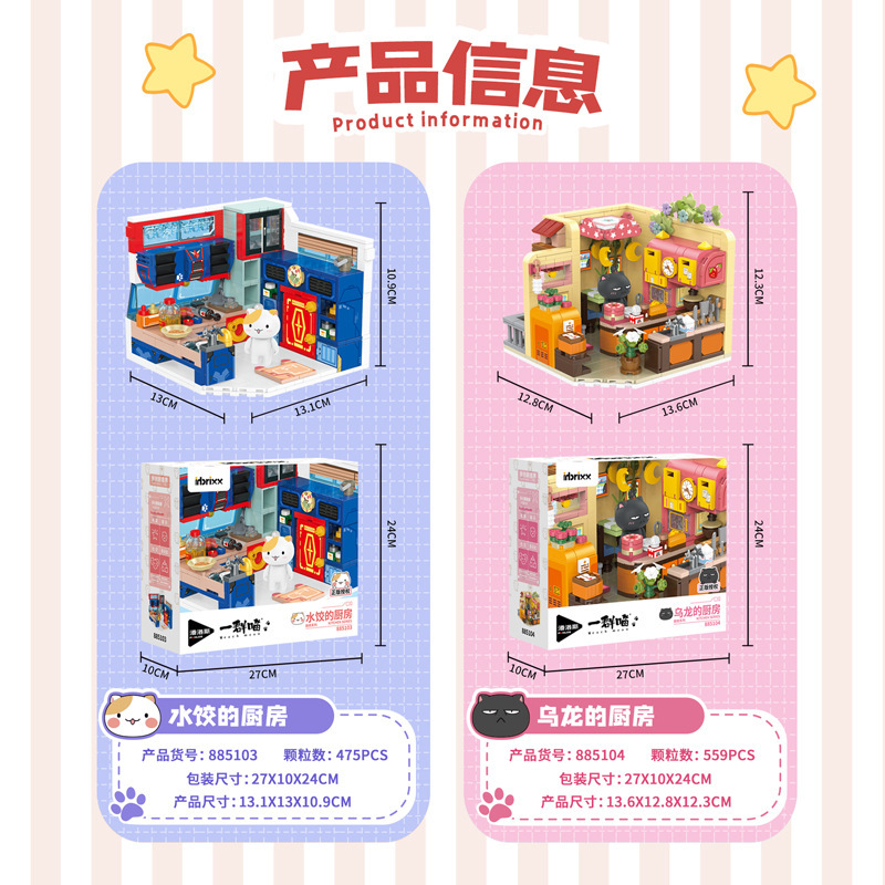 积乎积木一群喵瓜子花卷水饺乌龙的厨房组装模型儿童拼装玩具礼物|undefined