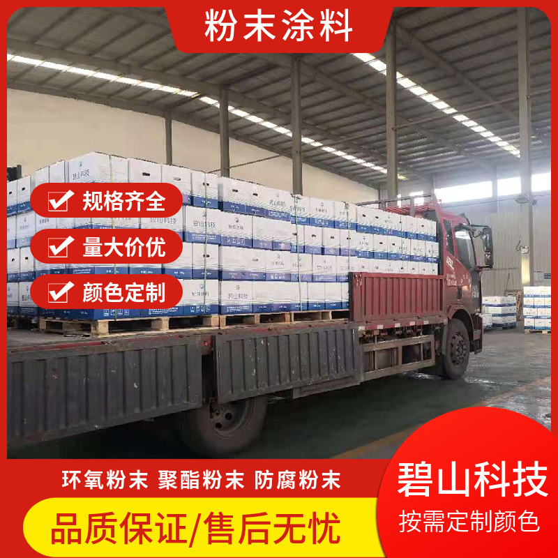 电器外壳户内粉末涂料 塑粉 哑光对比高光粉末