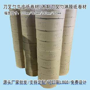 Knife, Fork and Spoon Outer Packaging Coated Coil Manufacturer Hot-Selling Kraft Paper Degradable Coil Food Grade Kraft Paper Coil
