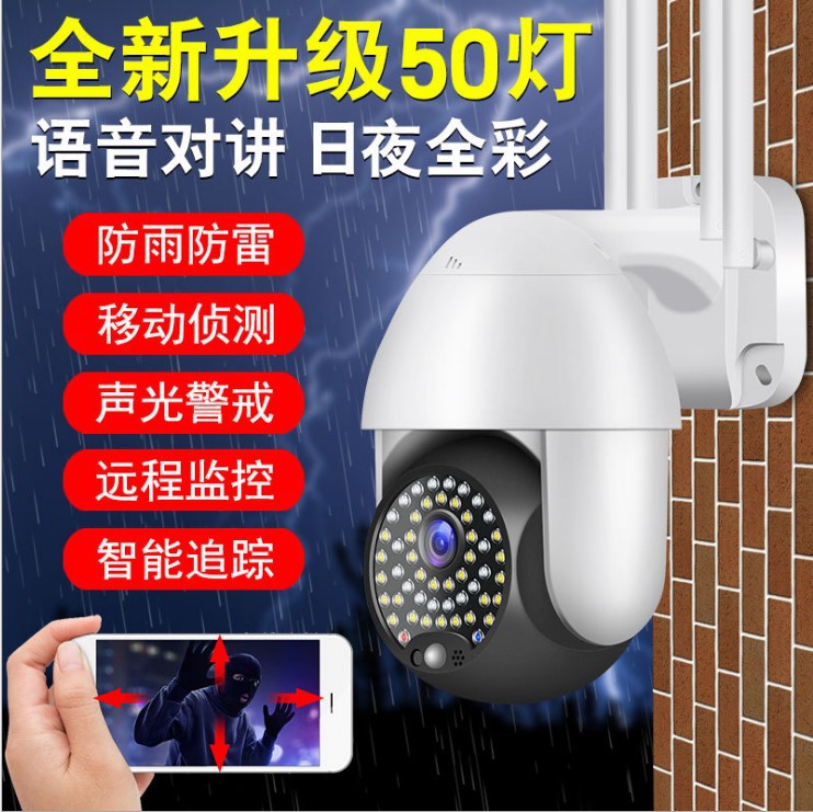 200万高清日夜全彩无线WIFI室外旋转球机手机ycc365plusAPP摄像机
