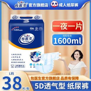 Dr. Bao Adult Diapers for the Elderly L Large Size XL Plus Size Men's and Women's Diapers and Pads Wholesale