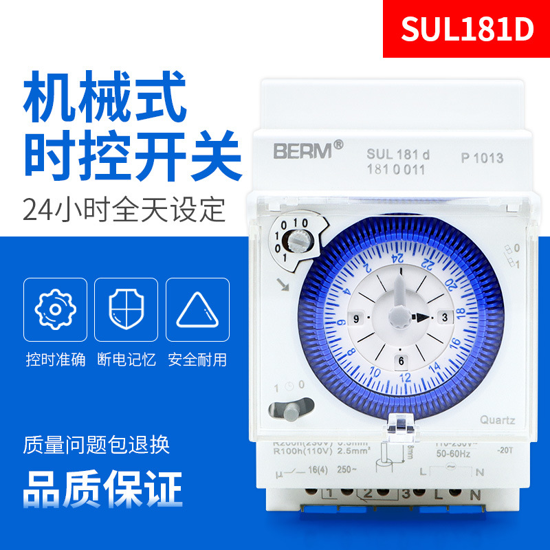 贝尔美定时器SUL181d广告牌定时控制器220V时控开关时间机械定时