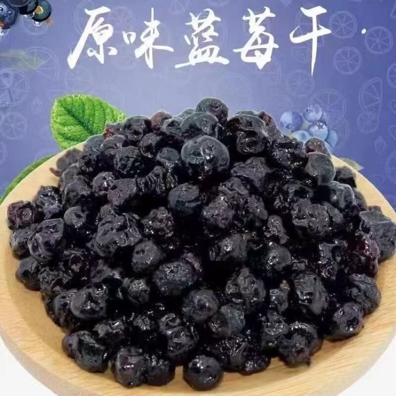 批发蓝莓果干500g无添加原味花青素酸甜儿童零食酸奶伴侣烘培代发|undefined