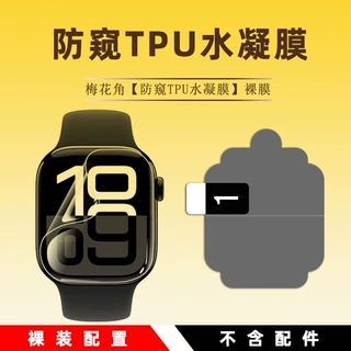 【开角款】适用苹果手表膜 iWatch S12  S11 S10手表水凝膜批发