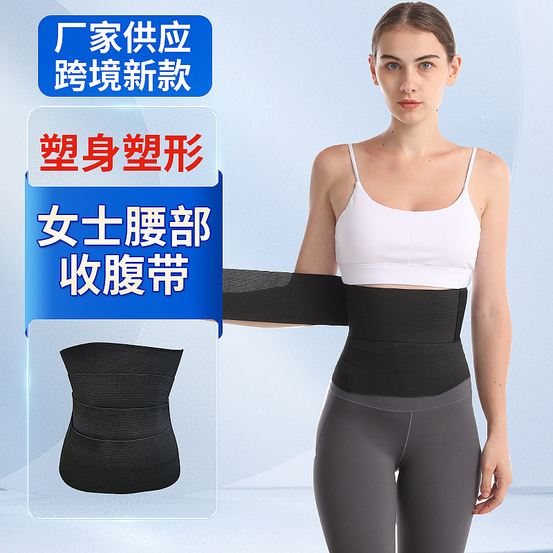 跨境女士腰部缠绕塑身塑型束腹束腰带弹力收腹带透气交叉束腰塑形