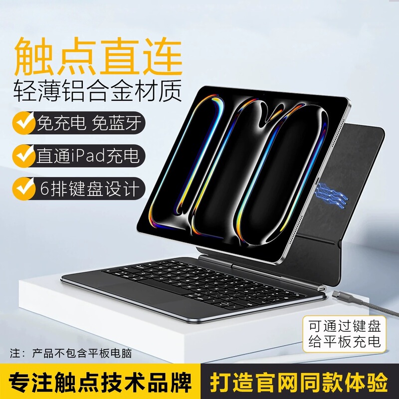 Suitable for iPad Magic Keyboard 2025 New Model Pro Magnetic Suspension Air4/5/6 Protective Case 11inch Aluminum Alloy