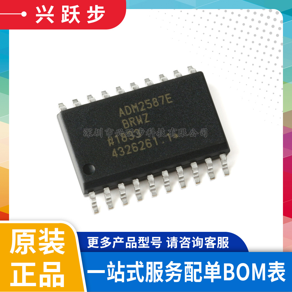 原装现货 ADM2587EBRWZ-REEL7 SOP-20 全/半双工RS-485收发器芯片