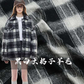 高级加厚弹力 黑白大格子羊毛毛呢羊绒羊驼毛布料大衣做衣服面料