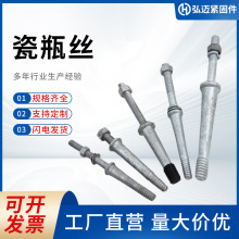 线路绝缘子钢脚瓷瓶丝 热浸锌电力异型针式热镀锌钢脚瓷瓶丝螺栓