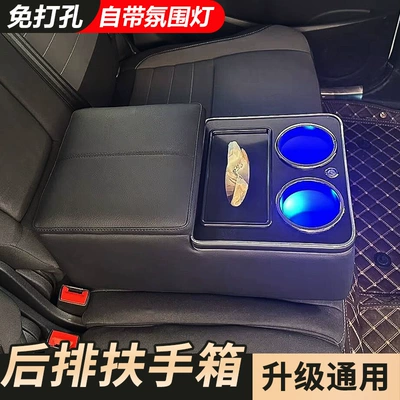 Car Rear Armrest Box, Universal Second Row Middle Storage Box, Car Rear Seat Armrest Interior Modification
