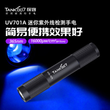 TANK007迷你紫光灯手电筒家用宠物藓尿渍检测验钞专用鉴定UV手电