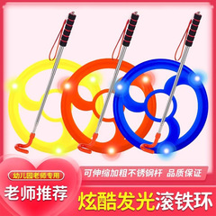 儿童风火轮滚铁环发光铁圈小学生幼儿园亲子游戏铁环玩具训练平衡