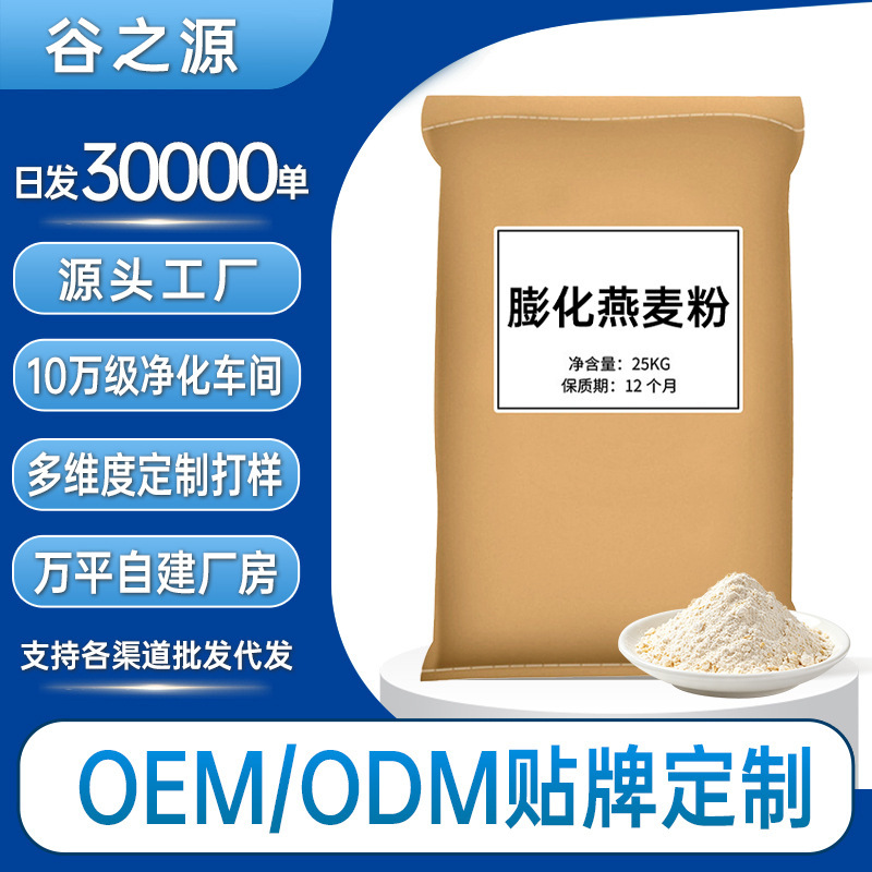 Source: Puffed Oatmeal Powder Without Added Sugar, Ready-To-Drink, Cooked Meal Replacement, Instant Oatmeal Rice Powder, Dietary Fiber Source: Puffed Oatmeal Powder Without Added Sugar, Ready-To-Drink, Cooked Meal Replacement, Instant Oatmeal Rice Powder, Dietary Fiber