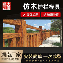 水泥仿木护栏梯形模具仿木栅栏景区市政园林景观河堤护栏模具厂家