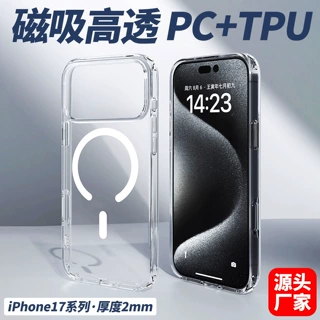 适用苹果18ProMax手机壳MagSafe磁吸硬壳iPhone17透明防摔保护套