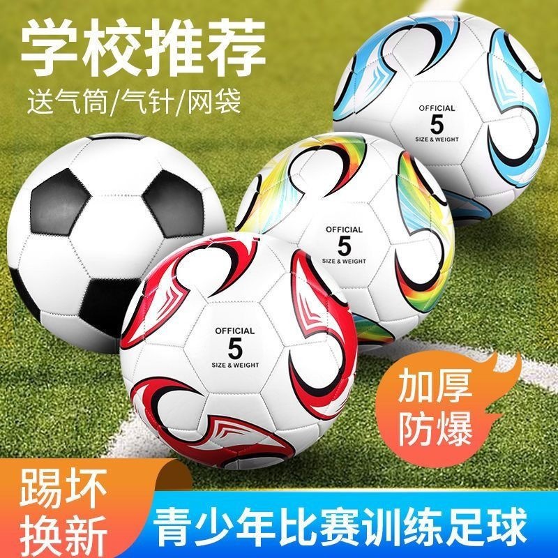 Football No. 5 Adult Junior High School Student High School Entrance Examination Training Ball 2025 No. 3 Toddler No. 4 Children's Primary School Ball