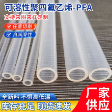 PFA可溶性聚四氟乙烯管透明氟龙电子绝缘套管耐高低温毛细管批发