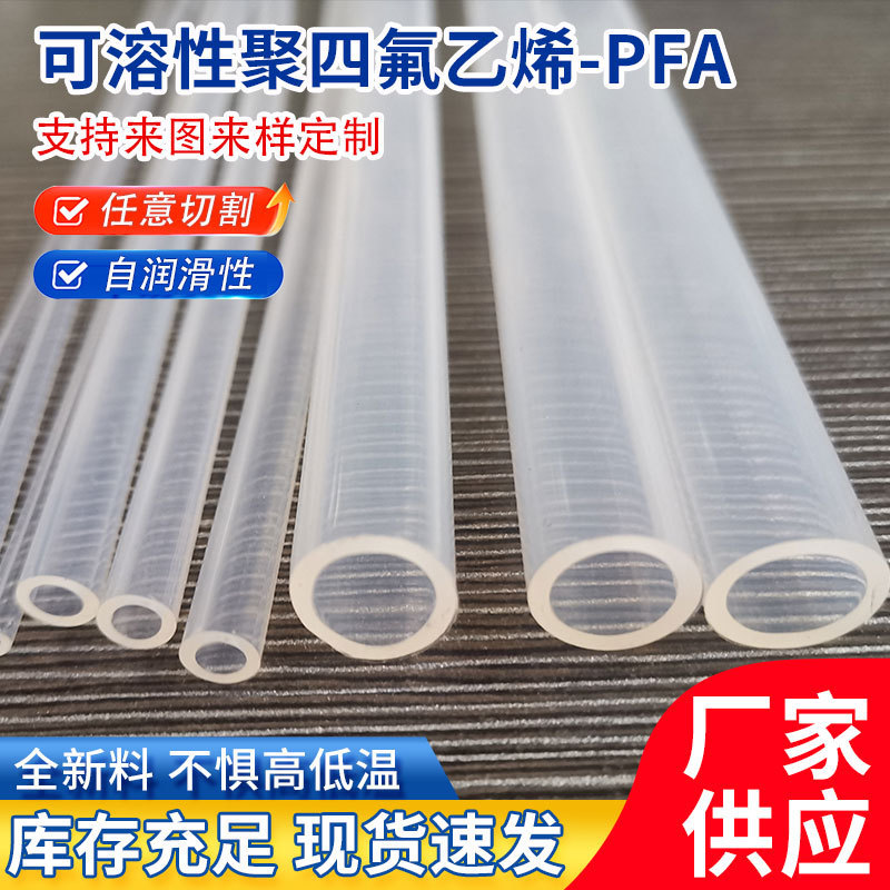 Pfa Soluble Polytetrafluoroethylene Tube Transparent Fluorine Electronic Insulating Sleeve High and Low Temperature Capillary Tube Wholesale Pfa Soluble Polytetrafluoroethylene Tube Transparent Fluorine Electronic Insulating Sleeve High and Low Temperature Capillary Tube Wholesale