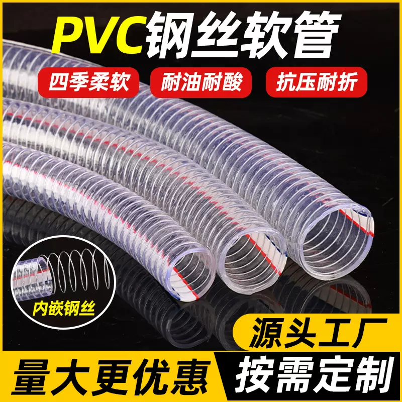 钢丝软管厂家透明钢丝管农用塑料软水管工业输送抽油管PVC软管