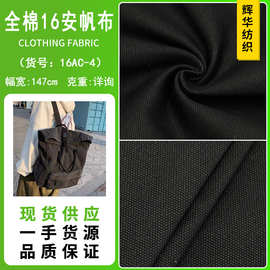 厂家现货16安全棉黑色帆布 加厚布料 箱包沙发工艺品平纹纯棉面料