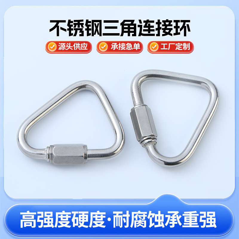 不锈钢三角连接环快速连接登山扣户外攀岩梅陇锁三角锁扣厂家批发