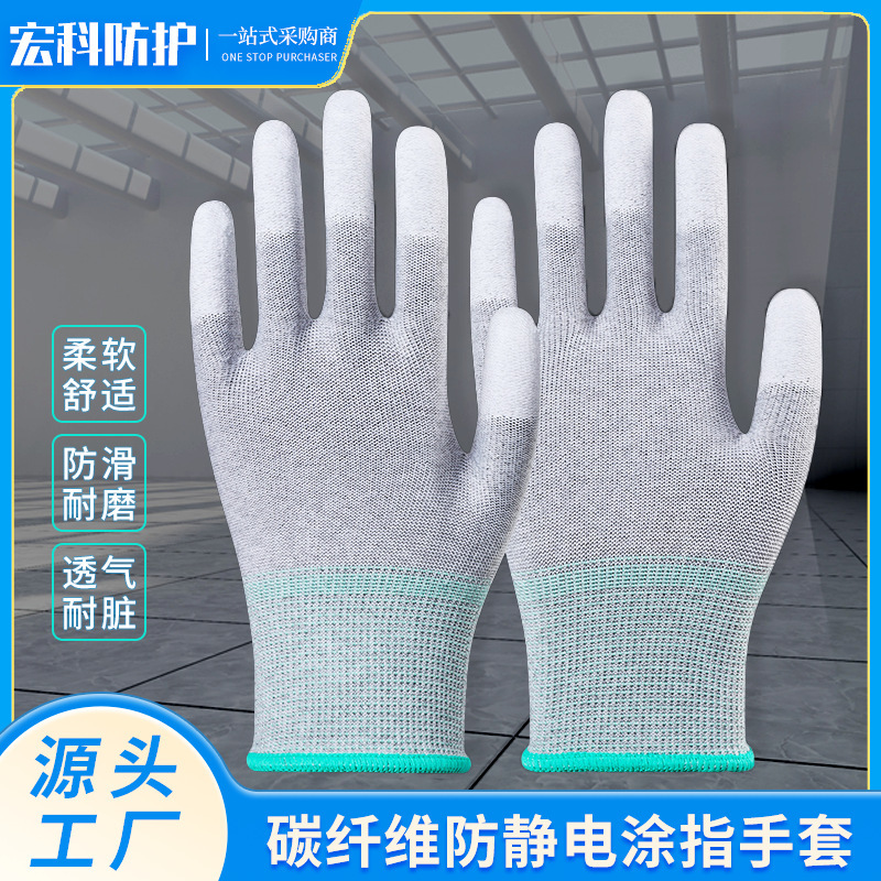 Carbon Fiber Anti-static Gloves PU Finger-coated Palm Gloves Dust-free Wear-resistant Non-slip Breathable Electronic Factory Labor Protection Gloves Carbon Fiber Anti-static Gloves PU Finger-coated Palm Gloves Dust-free Wear-resistant Non-slip Breathable Electronic Factory Labor Protection Gloves