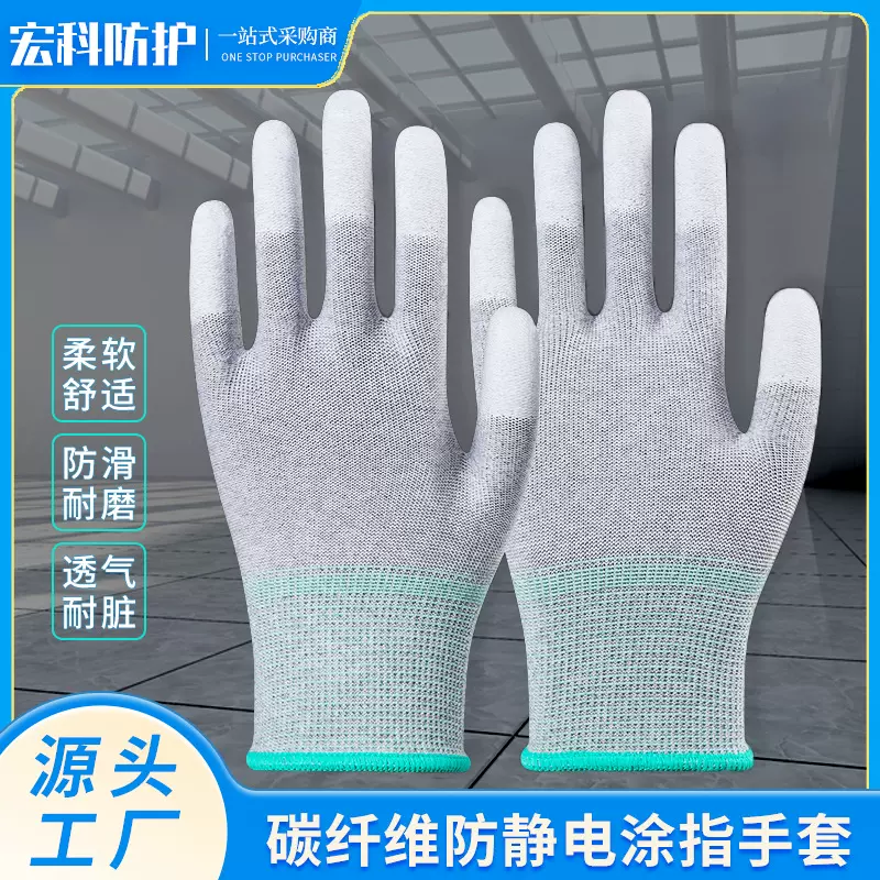 碳纤维防静电手套PU涂指涂掌手套无尘耐磨防滑透气电子厂劳保手套