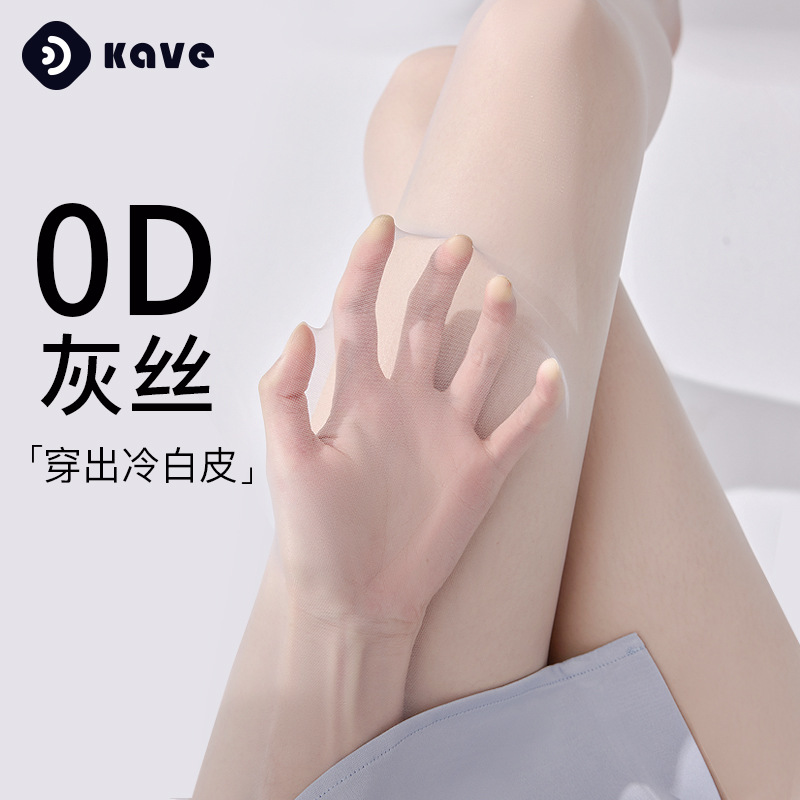 Medias para mujer 0d seda ultrafina anti-gancho, corte arbitrario, calcetines de piel de seda gris, calcetines de base de artefacto de pierna súper translúcida sin costuras