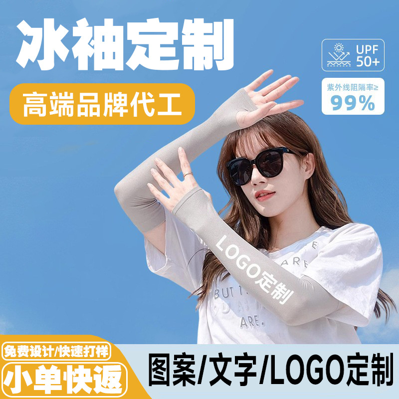 Ice Sleeves Sun Protection Sleeves Extended and Thickeneded Anti-Uv Ice Silk Sleeves Custom Logo Gift Sun Protection Ice Sleeves