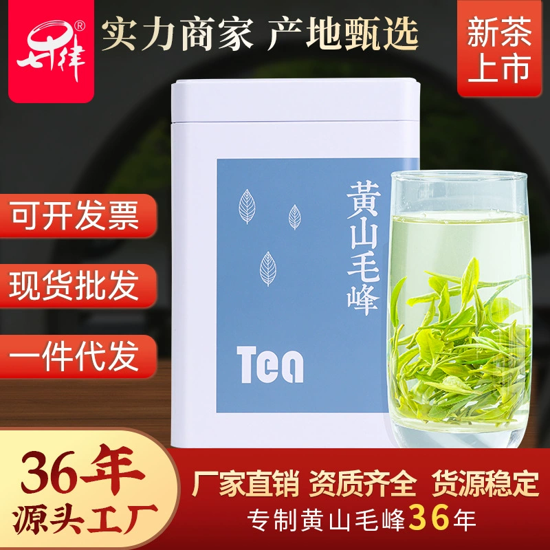 Хуаншань Маофэн супер весенний чай Аньхой происхождение группа предприятий купить TikTok цельный доставка Оптом 250 г