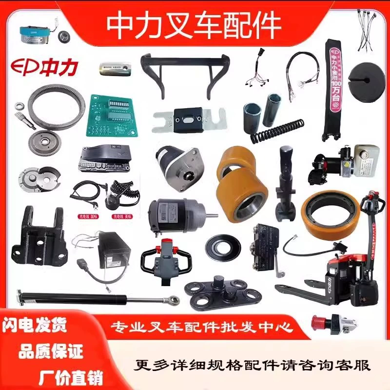 Zhongli маленький Кинг-Конг Аксессуары Daquan Электрический вилочный погрузчик Контроллер Ручка ведущего колеса в агрегат двигателя тормозной диск