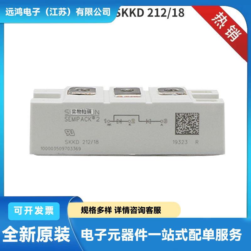 全新二极管模块 整流桥SKKD212-18 SKKD260-16 SKKD46-16货源足