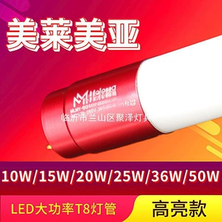 美莱美亚LED灯管T8灯条1.2米50W超亮双端节能无频闪白光玻璃条形