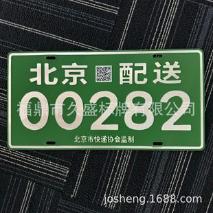 In-factory electric car license courier special license plate foreign trade license plate semi-finished license plate scenic sightseeing license plate