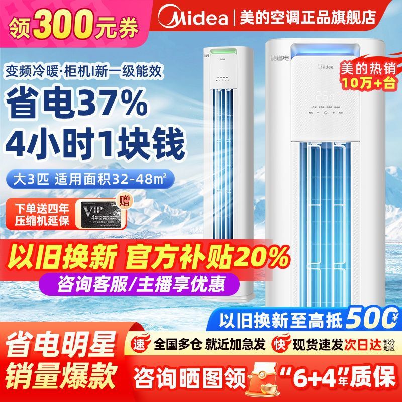 美的酷省电Pro柜机空调大3匹能效变频冷暖超省电立式家用空调