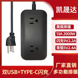 跨境专供美规排插双USB+Type-C高速闪充家用拖线板可充苹果 华为