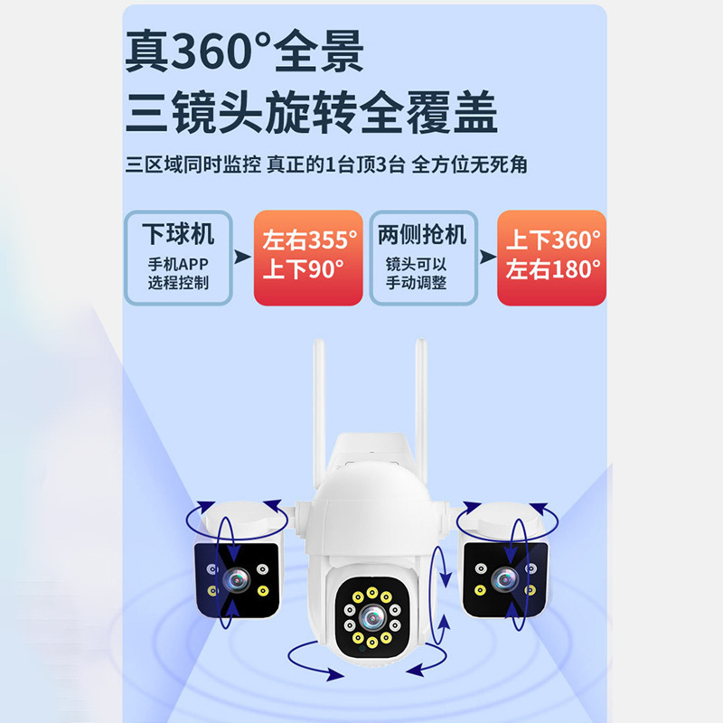 Cámara de monitoreo wifi inalámbrica de tres imágenes 360 panorámicas rotativas de visión nocturna HD al aire libre monitoreo impermeable