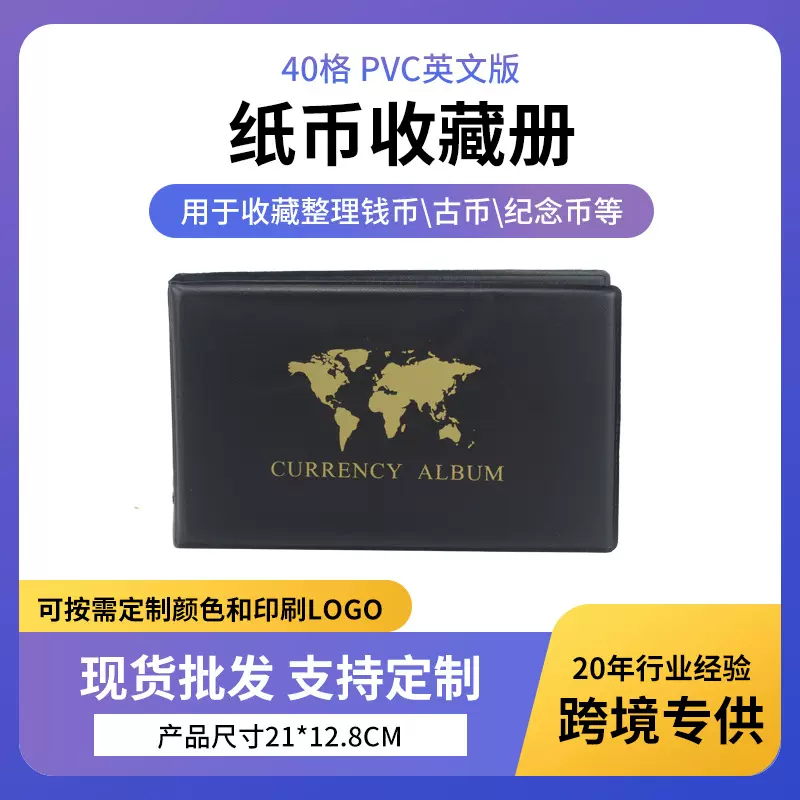 珍藏钱币硬币册世界古币PVC收藏册40格银元纪念币邮票保护册收纳