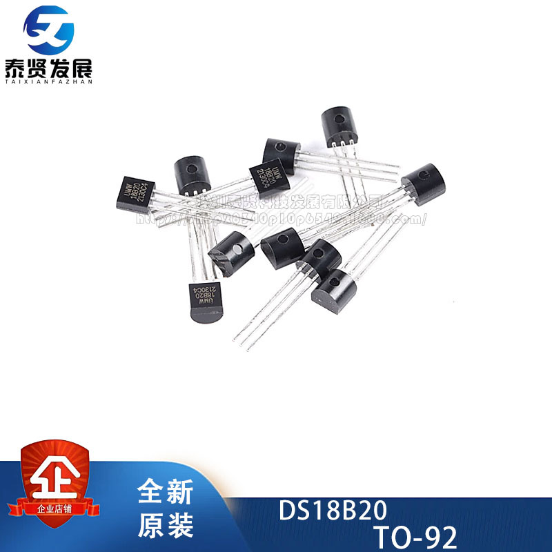 全新原装UMW DS18B20 TO-92 单总线温度传感器芯片