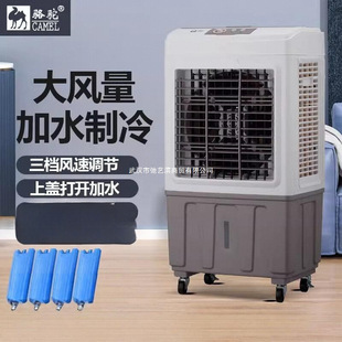 Camel Air Conditioning Fan Refrigeration Household Cooling Fan Large Commercial Water Fan Mobile Water Cooling Air Conditioner Industrial Air Cooler