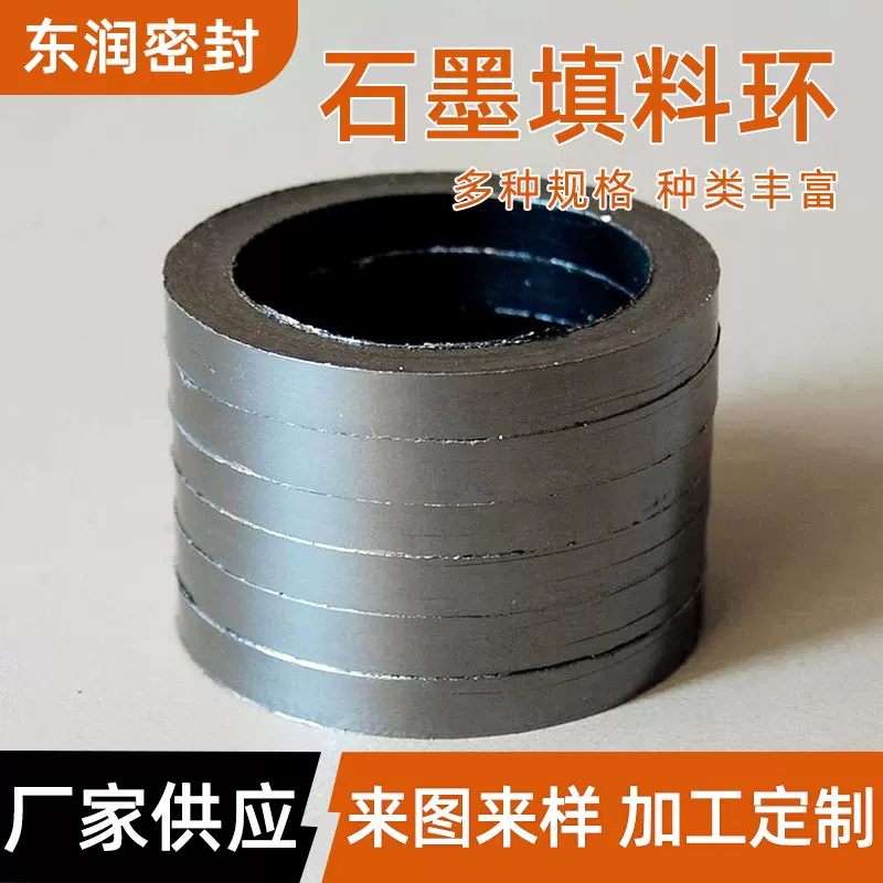 柔性石墨环 填料环 自密封环 膨胀石墨环 石墨垫片 耐高温石墨环