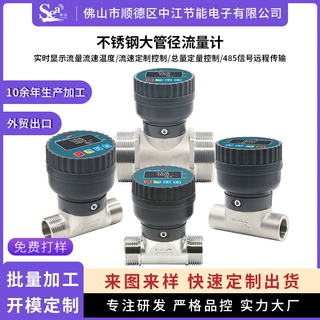 智能数显流量计大管径污水管道不锈钢阀体流量传感器485数据传输