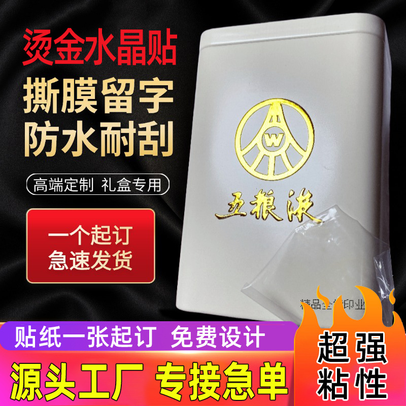 금속 스티커 맞춤형 크리스탈 라벨 전사 스티커 라벨 강력한 접착력 uv 전사 스티커 핫 스탬핑 크리스탈 라벨 맞춤형