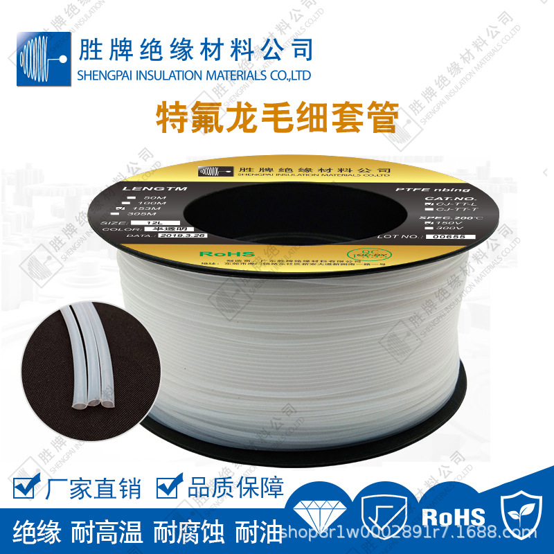 特氟龙毛细管T型聚四氟乙烯PTFE管变压器通讯设备专用套管耐高温