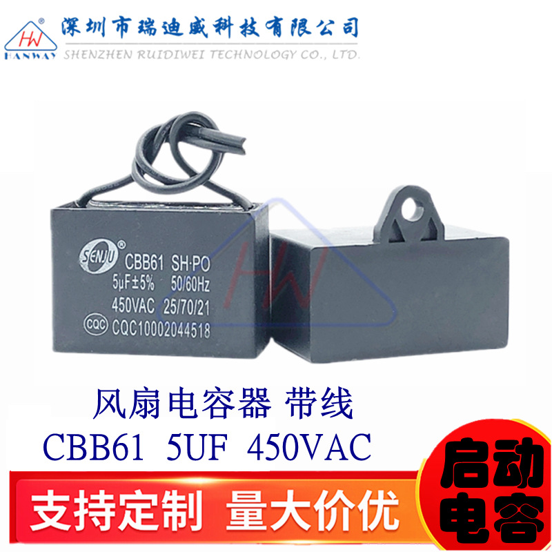 CBB61启动电容5UF 450VAC风扇电容 落地扇电容450VAC 5UF吊扇电容